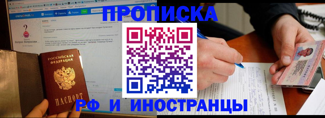 купить прописку в Александрове